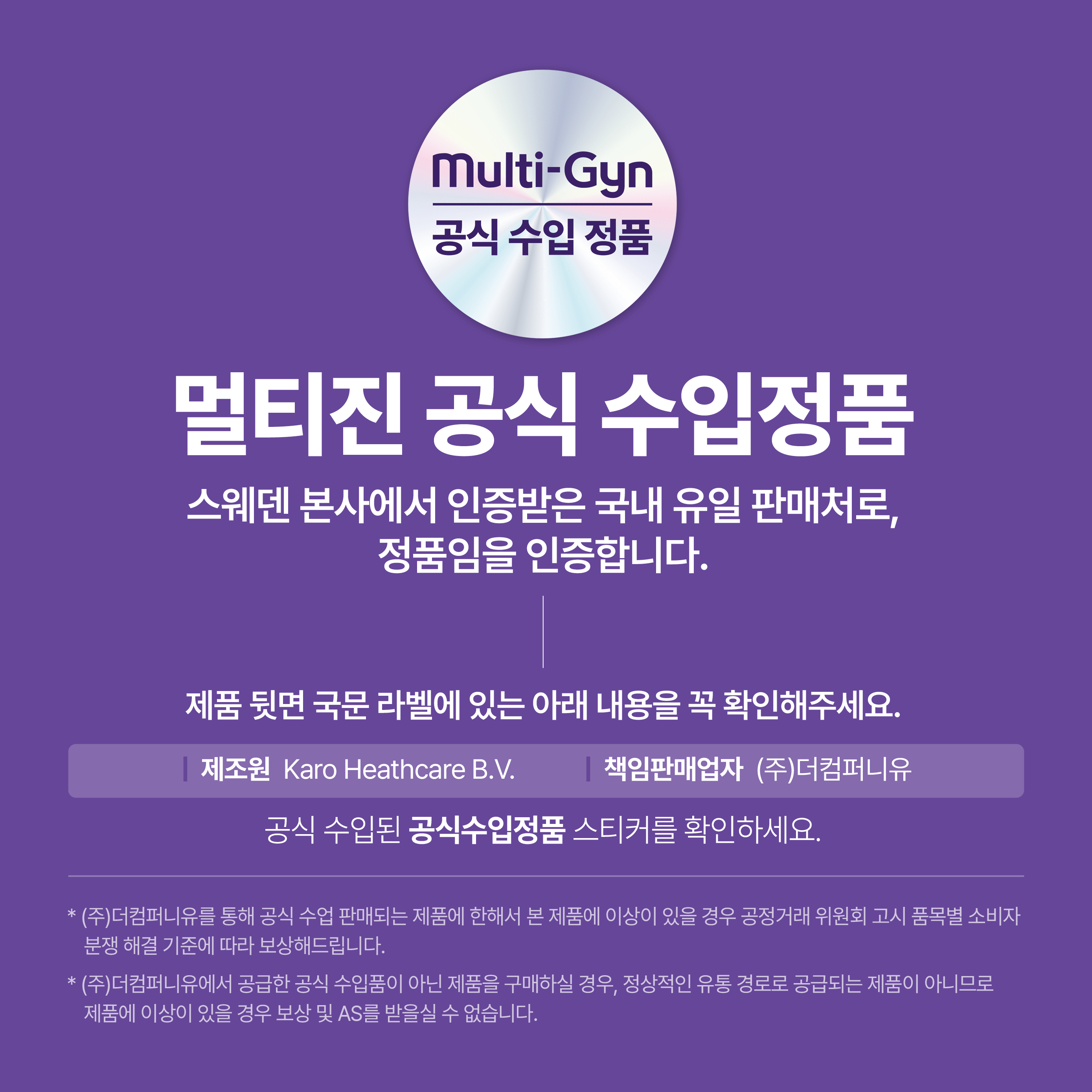 [국내공식|강남청담 여성병원 입점][패밀리케어세트] Multi-Gyn 멀티진 페미워쉬 4개 - 상세 이미지 2