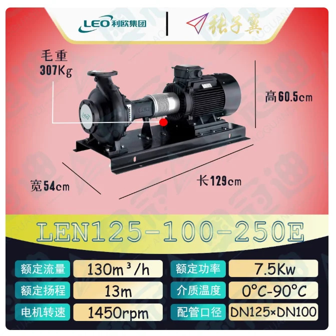 LEO LEN 수평 엔드 흡입 원심 펌프 LEN125-100-250C 11KW LEN125-100-250D LEN125-100-250E 7.5KW LEN125-100-250F