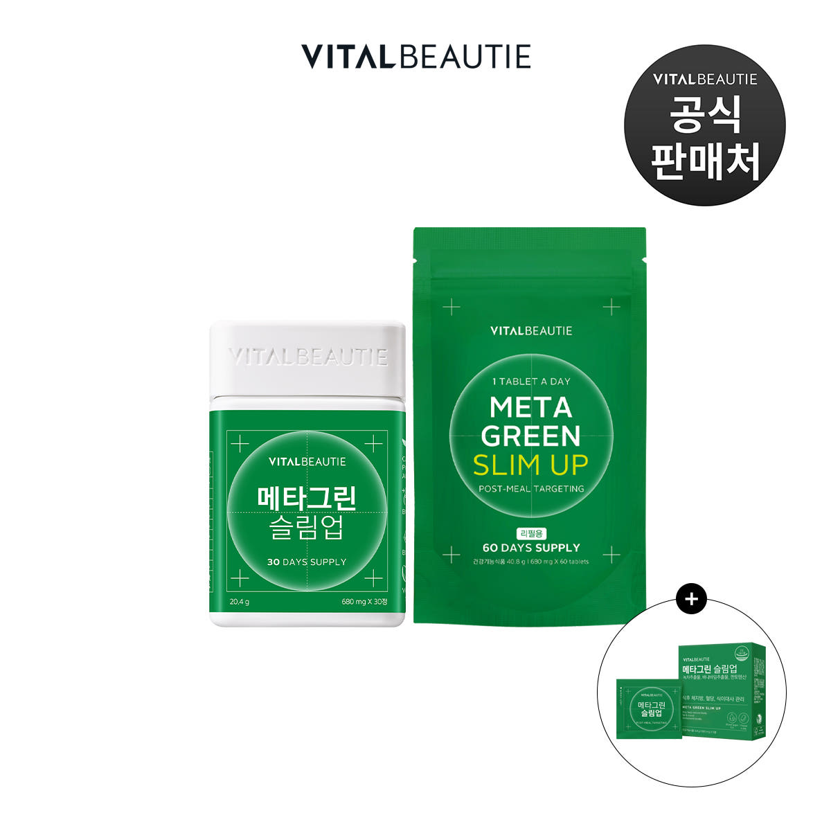 아모레퍼시픽 바이탈뷰티 바이탈뷰티 메타그린 슬림업 100일(30일+60일 리필)+10일분