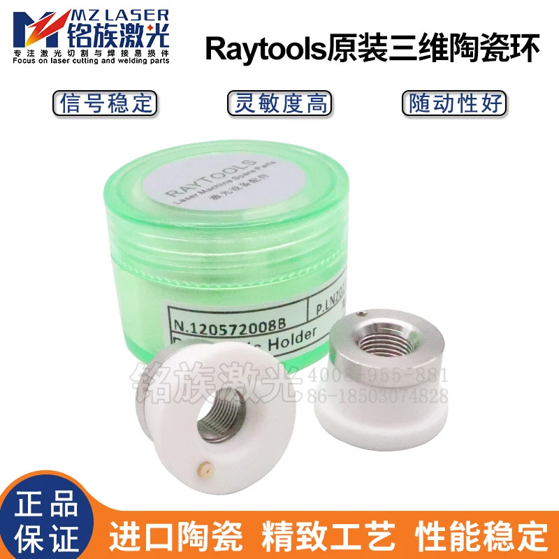 세라믹 링 Raytools 32mm 바디 보호 섬유 레이저 커팅 헤드 BM109