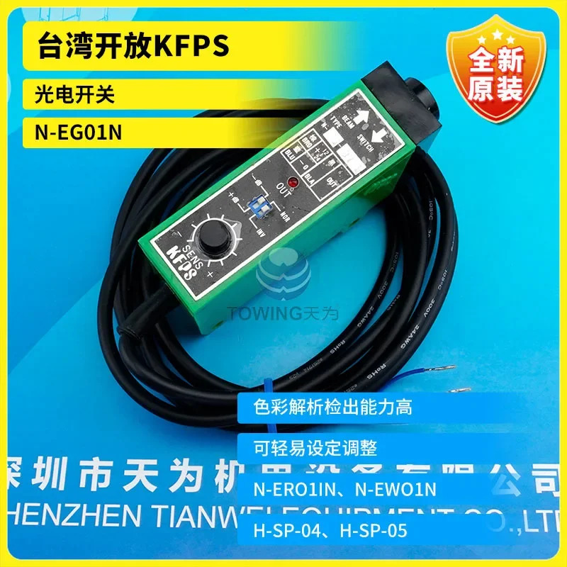 1 급 에이전트 N-EG01N 대만 KFPS 광전스위치 포장 오픈