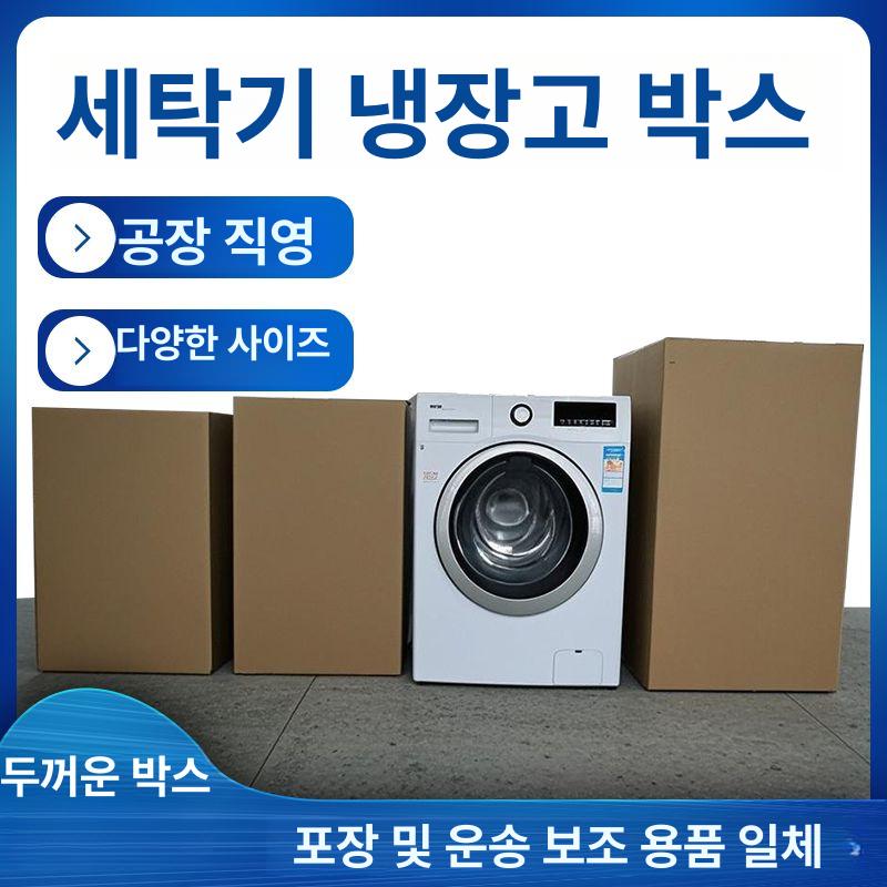 특수 종이박스 대형 가구 이사짐 튼튼한 물류 포장박스 판지 이사박스 종이상자 - 상세 이미지 2