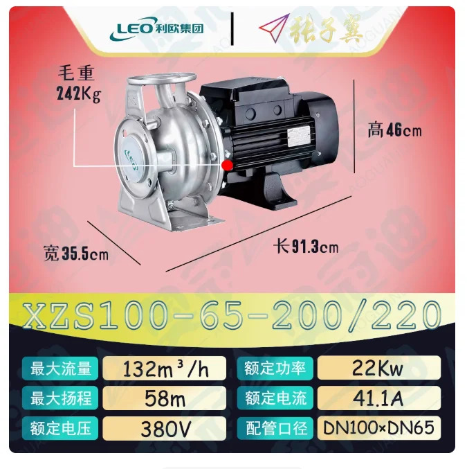 LEO XZS 스테인레스 스틸 엔드 흡입 수평 원심 워터 펌프 3상 380V XZS100-65-200/185 XZS100-65-200/220 22KW
