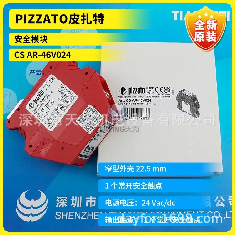 오리지널 PIZZATO토 PIZZATO아트 안전 모듈 CS AR-46V024 신