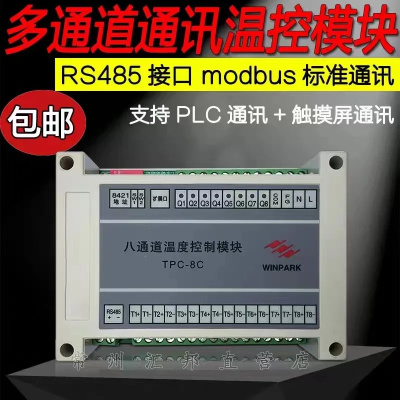 TPC-8C 8채널 온도 제어 모듈 485 통신 모드멀티 채널 컨트롤러 mo