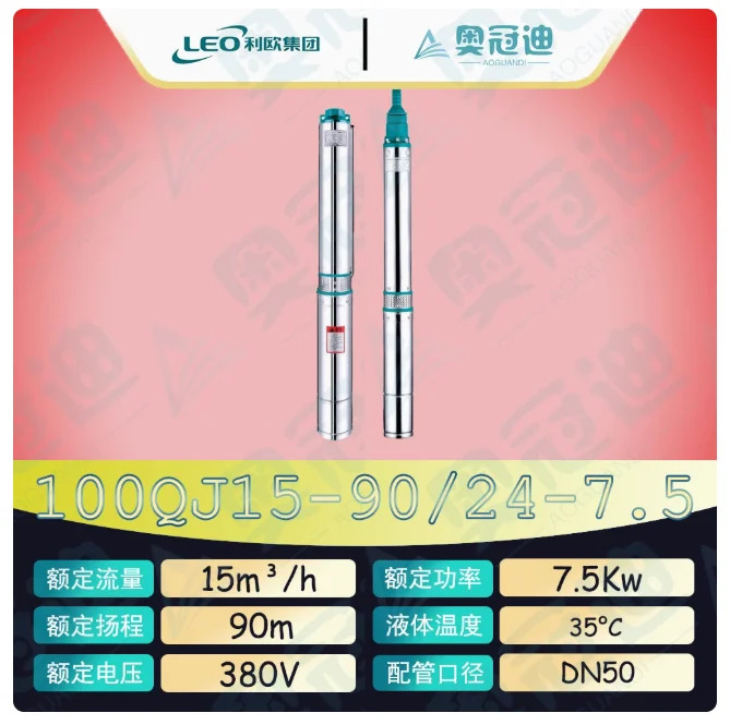 LEO QJ 깊은 우워터펌프 하이 리프트 스테인레스 스틸 3상 380V 100QJ15-90/24-7.5 130QJ22-27/4-2.2 130QJ22-33/5-3
