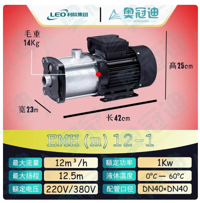 LEO EMHm 수평 다단 원심 워터 펌프 단상 220V 50Hz EMHm12-1 EMHm12-21 EMHm12-2 EMHm12-31