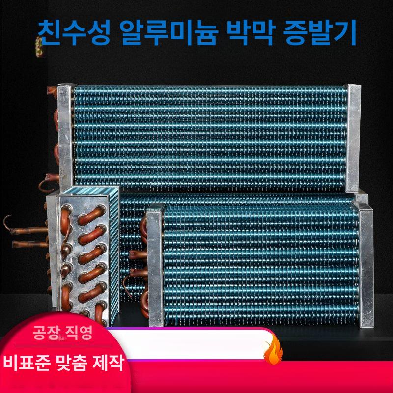 산업용 알루미늄 핀형 열교환기 수냉식 응축기 공기냉각 튜브식 라디에이터 냉매 냉각장치 - 상세 이미지 3