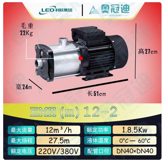 LEO EMHm 수평 다단 원심 워터 펌프 단상 220V 50Hz EMHm12-1 EMHm12-21 EMHm12-2 EMHm12-31
