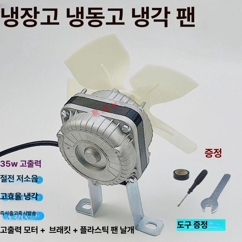 냉동기 팬모터 냉각팬 영업용 공랭식 교체용 업소용냉장고 응축기 냉동실 블레이드 - 상세 이미지 4
