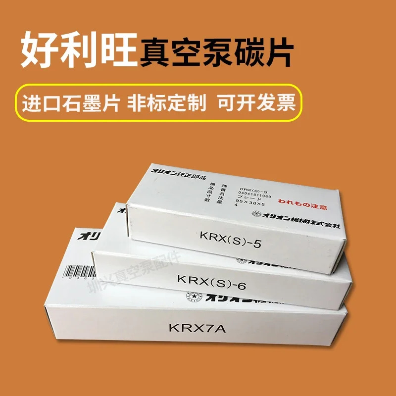 Holiwang 탄소 시트 KRX-635KRA-78 인쇄기 진공 펌프 에어 바람