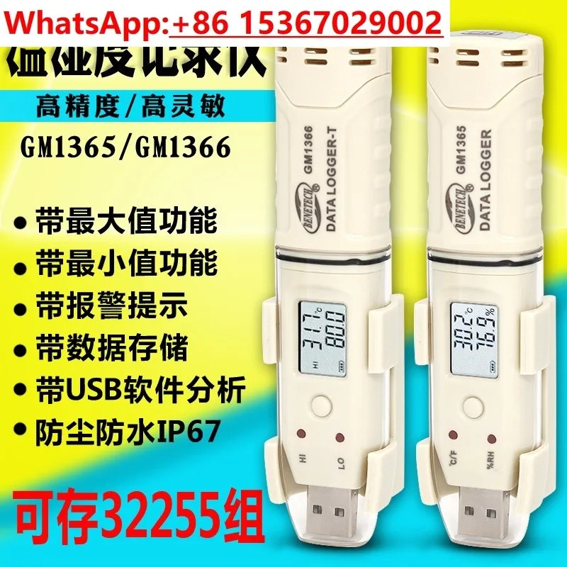 GM호환1365 산업온도 습도 로거 USB 자동 데이터 콜드체운송 온실 약국