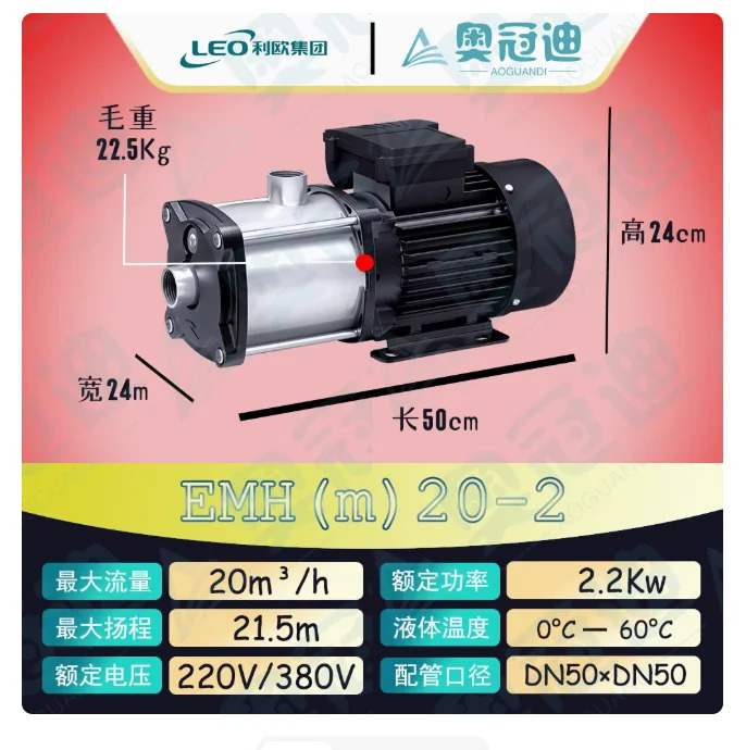 LEO EMH 스테인레스 스틸 수평 다단 원심 워터 펌프 3상 380V 50Hz EMH20-1 EMH20-2 EMH20-3
