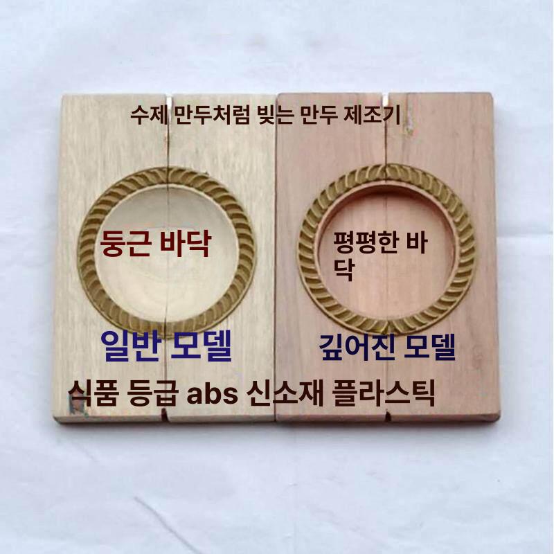 자동 만두성형기 업소용 가정용 반죽 피 제조 전기식 만두 빚는 기계 누름식 - 상세 이미지 3