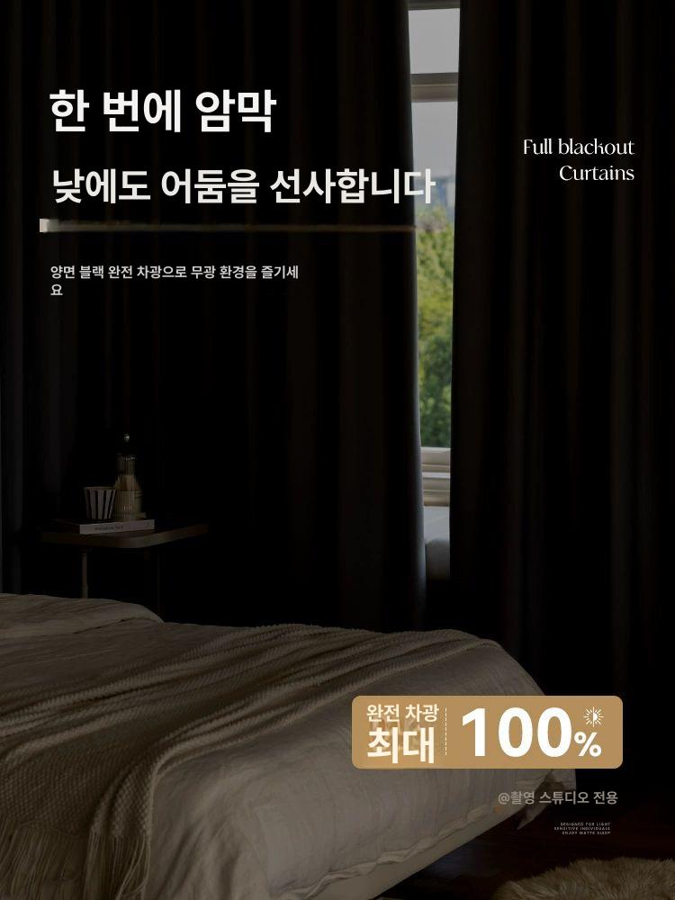 암막커튼 방음 단열 거실 침실 창문 빛차단 방풍 프리미엄 고급 두꺼운 - 상세 이미지 4