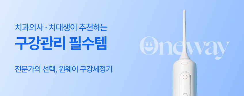 원웨이 워터 에어픽 구강세정기 물치실 휴대용 치아 치간 세정기 판매처 상세 정보 이미지 4