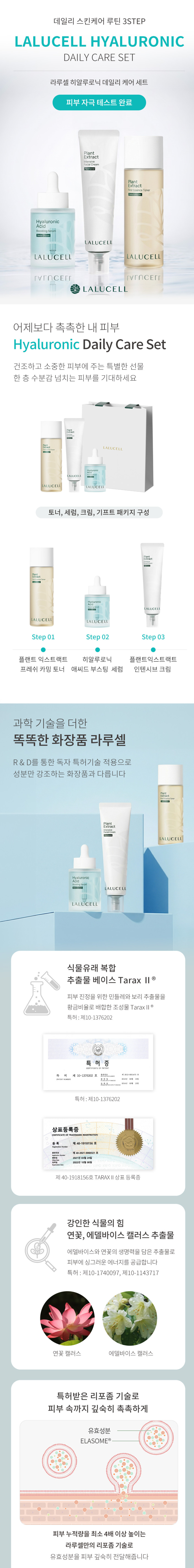 라루셀 히알루론산 데일리 스킨케어 임산부 토너 세럼 크림 화장품 세트 판매처 상세 정보 이미지 2