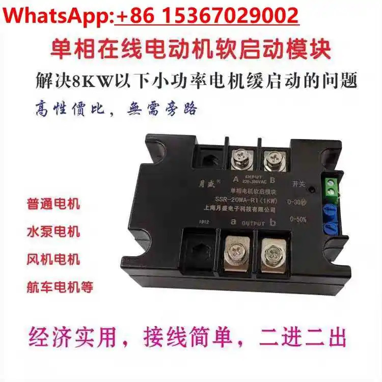 단상 모터 소프트 스타터 스타트 모듈 2상 SSR-20WA-R1