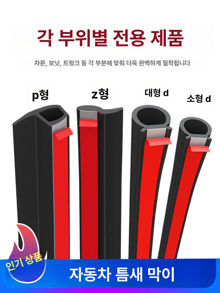 자동차 방음몰딩 고무 소음차단 풍절음 방음재 방풍 차량용 재료 - 상세 이미지 2