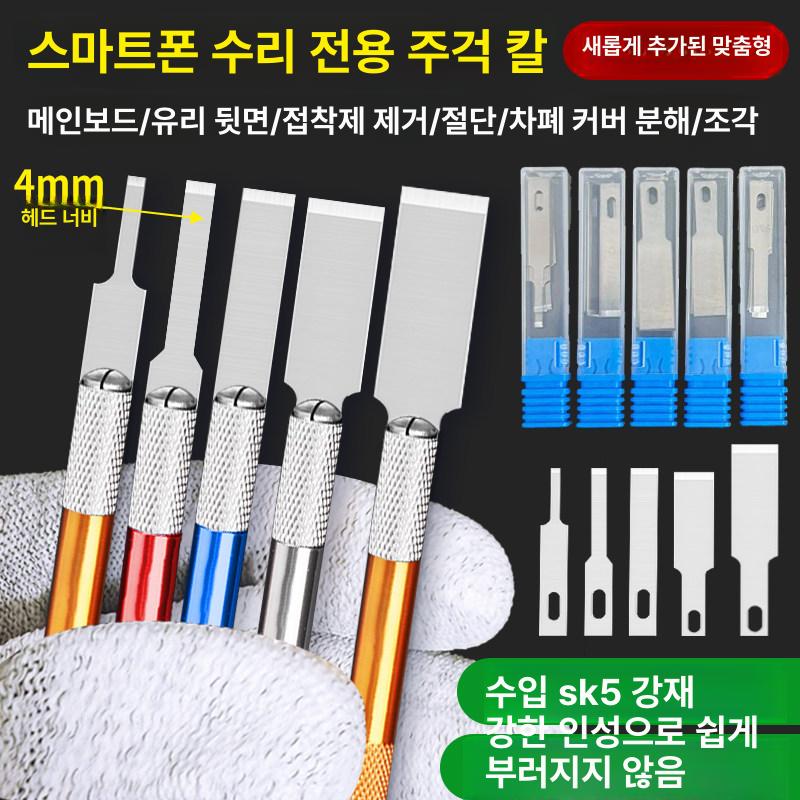 정밀 수리 커터 블레이드 스마트폰 수리용 절단 메스 탄소강 칼날 핸들 도구 - 상세 이미지 3