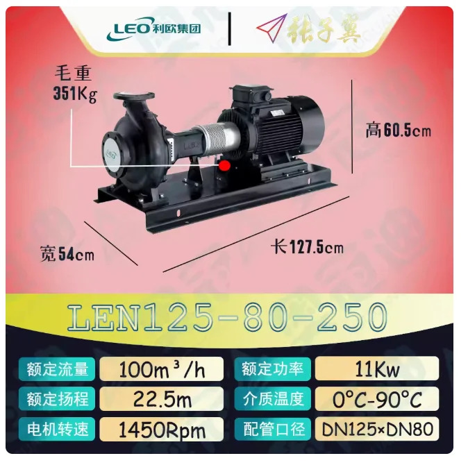 LEO LEN 수평 엔드 흡입 원심 펌프 LEN125-100-200B LEN125-100-200C 5.5KW LEN125-100-200D 4KW LEN125-80-250 11KW