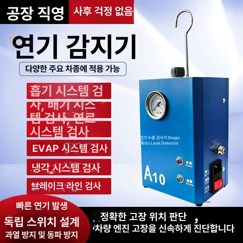 자동차 엔진 오일 점검 누설 감지 배기 가스 진단기 센서 결함 검사 에어컨 냉매 누수 탐지 차량 상태 측정 검증 도구 - 상세 이미지 2