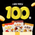 [체험딜] 한끼통살 실온보관 소품란 3종 (허니소이맛 떡볶이 데리야끼) 맛있게 먹은 솔직 후기 썸네일