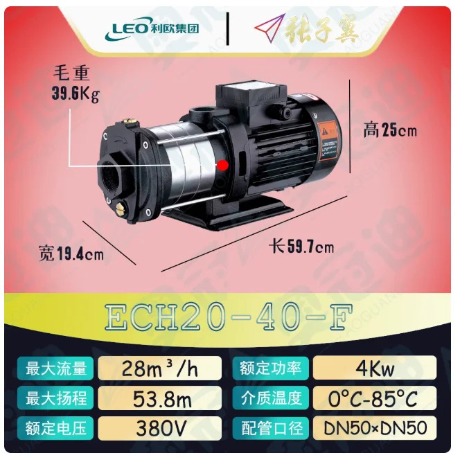 LEO ECH-F 수평 다단 원심 워터 펌프 3상 380V ECH20-10-F ECH20-20-F ECH20-30-F ECH20-40-F