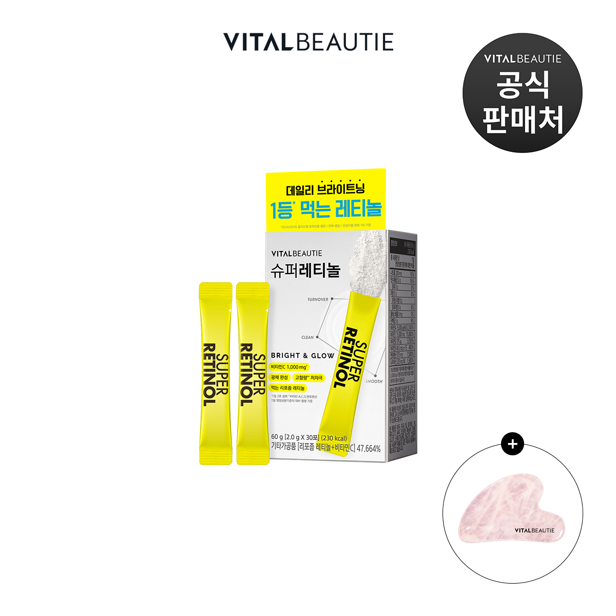 [1+1]바이탈뷰티 슈퍼레티놀 AD 62일분 (본품30포+32포 추가) 먹는레티놀 리포좀비타민C 영양제