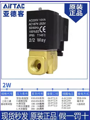 AIRTAC 워터 밸브 유체 제어 2W030-06 2W030-08 2W050-10 2W050-15 2W150-15 2W200-20 2W250-25