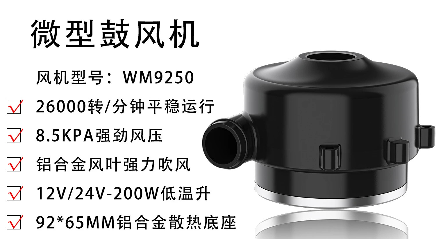 WM9250-12V/24V 대용량 브러시리스 DC 블로워CNC 공작 기계 철 슬래그를 불고 에너지 절약 팬