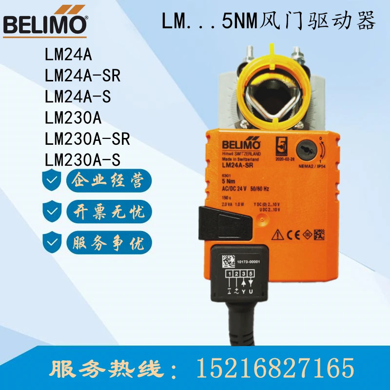 벨리모 스위스 LM230A LMU24-S LM24A-SR 에어 밸브 액추에이터 드라이버