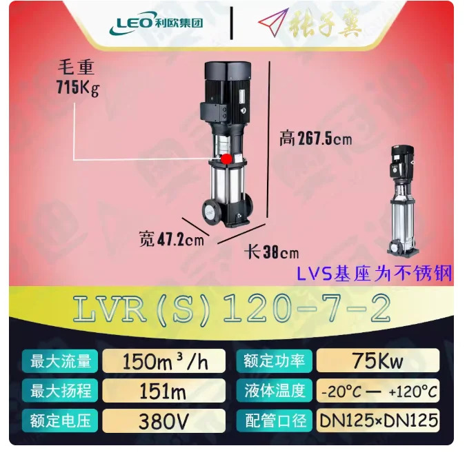 LEO LVR/LVS120 스테인레스 스틸 수직 다단 펌프 LVR120-7-2 LVS120-7-2 LVR120-7-1 LVS120-7-1 LVR120-7 LVS120-7