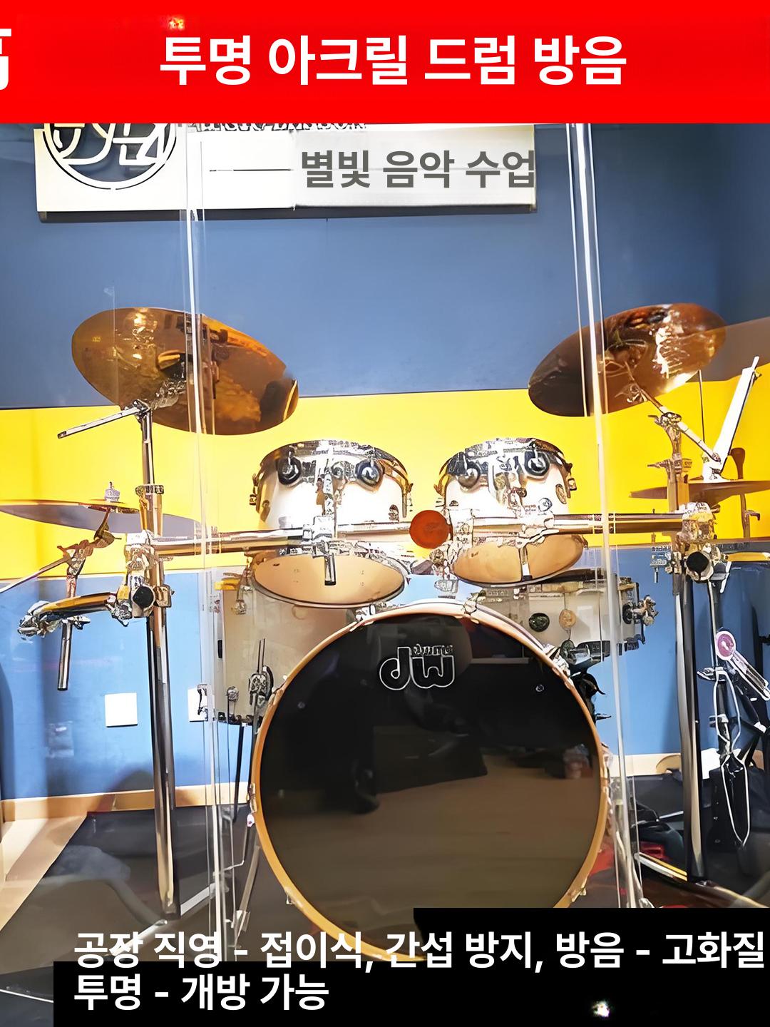 음악스튜디오 방음부스 접이식 투명칸막이 드럼방음재 악기레슨룸 흡음패널 사운드박스 녹음실 파티션 이미지 6