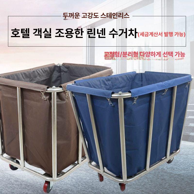 호텔 객실청소 린넨 운반카트 스테인레스 타올 수거 트롤리 웨건 룸서비스 용품 정리 보관 수건 정돈 관리 용기 - 상세 이미지 3