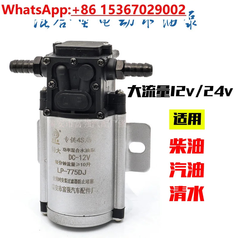 자동차 전기 오일/워터 펌프 12v24v 고출력 트럭 오일 대용량 전기/오일 흡입