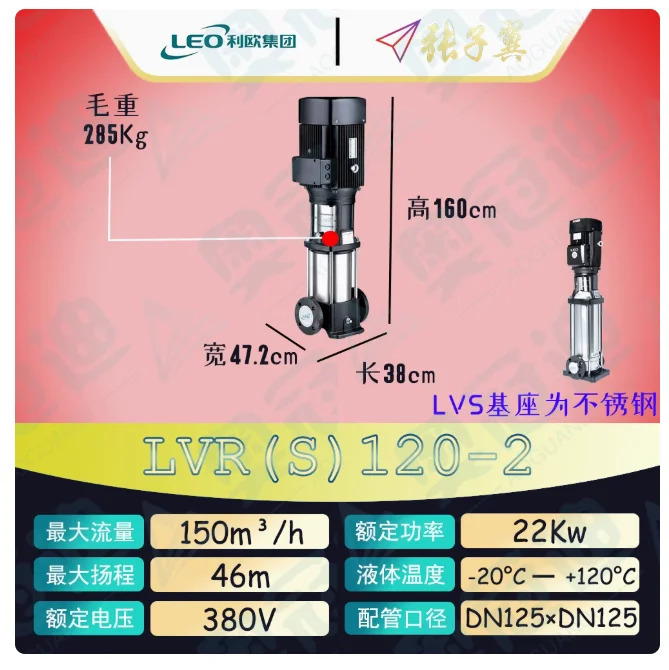 LEO LVR/LVS120 스테인레스 스틸 수직 다단 펌프 LVR120-1 LVS120-1 LVR120-2-2 LVS120-2-2 LVR120-2-1 LVS120-2-1 LVR1