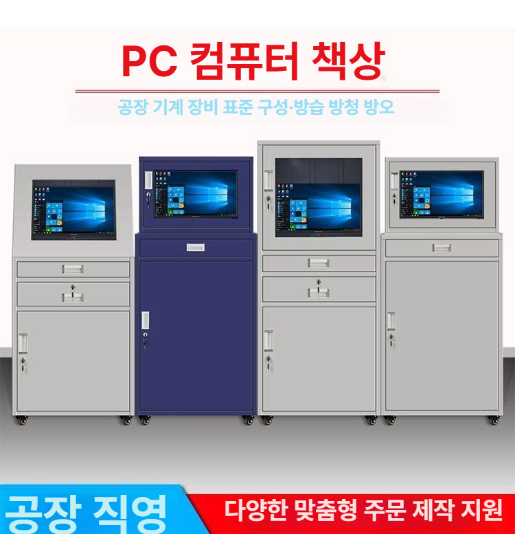 산업용 컴퓨터보관함 기업 수납 관공서 교육기관 캐비닛 현장 은행 철제 네트워크 학교 공장 - 상세 이미지 3