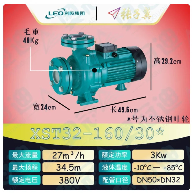 LEO XST 표준 수평 원심 워터 펌프 스테인레스 스틸 임펠러 XST32-160/30x XST32-200/30x XST32-200/40x