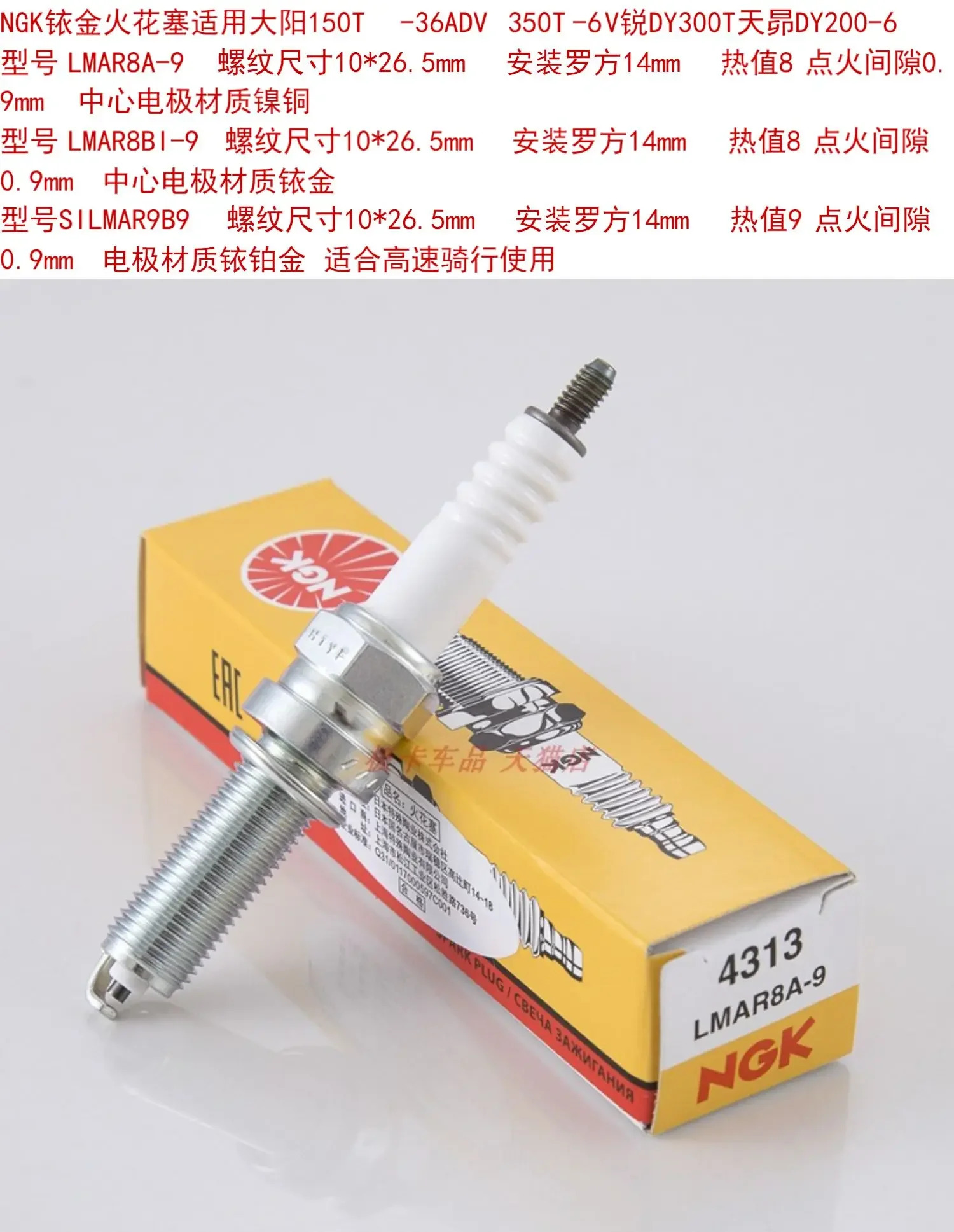 NGK 이리듐 점화 플매트 카펫 러그 Dayang 150T-36ADV 350T-6 V 샤프 DY300T Tiansuo DY200-6 적합