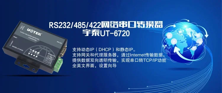 TCP/IP-RS-232/485/422 시리얼 서버 UT-6720