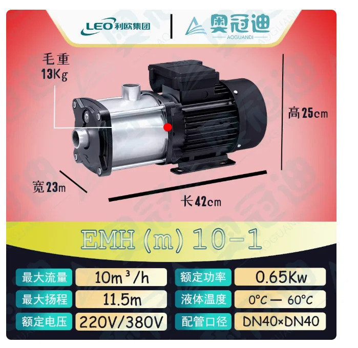 LEO EMHm 수평 다단 원심 워터 펌프 단상 220V 50Hz EMHm8-55 EMHm10-1 EMHm10-2 EMHm10-3
