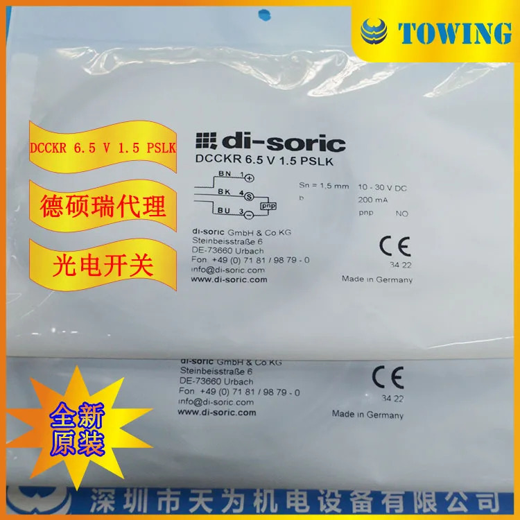 Desorui 에이전트 Di-soric 독일 DCCKR 6.5 V 1.5 PSLK 유도 스위치