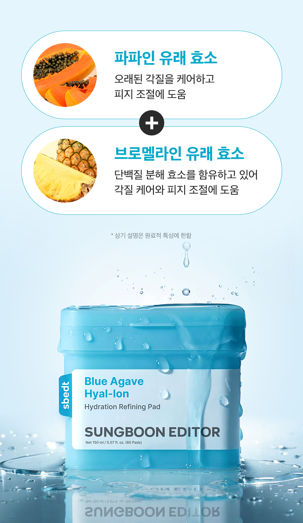 sungboon editor blue agave toner pads