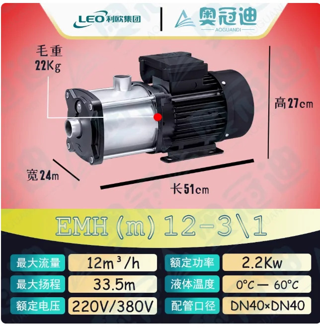 LEO EMHm 수평 다단 원심 워터 펌프 단상 220V 50Hz EMHm12-1 EMHm12-21 EMHm12-2 EMHm12-31