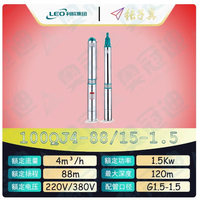 LEO QJ 깊은 우워터펌프 하이 리프트 스테인레스 스틸 단상 220V 100QJ4-88/15-1.5D 100QJ4-117/20-2.2D 100QJ4-152/26-3D