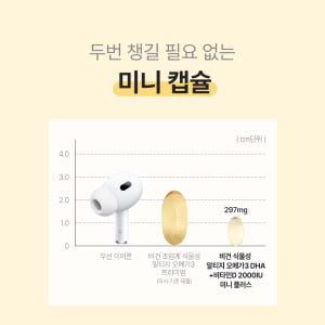 [3+1] 임산부 식물성 알티지 오메가3 + 비타민D 2000IU 미니 ... 맛있게 먹은 솔직 후기 - 상품 이미지 3