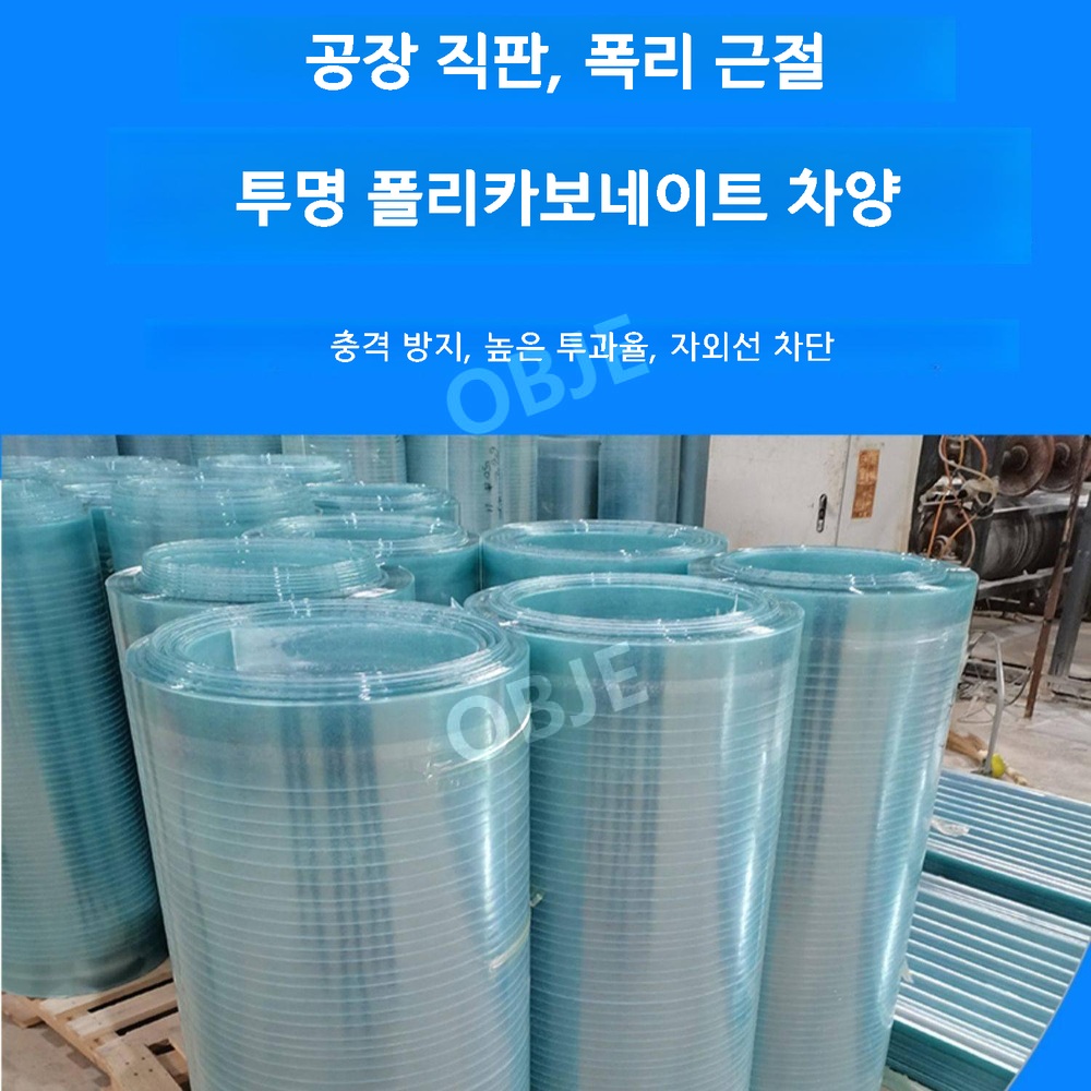 투명 폴리카보네이트롤 FRP 렉산롤 30m 온실 썬룸 지붕재 비가림 이미지 7