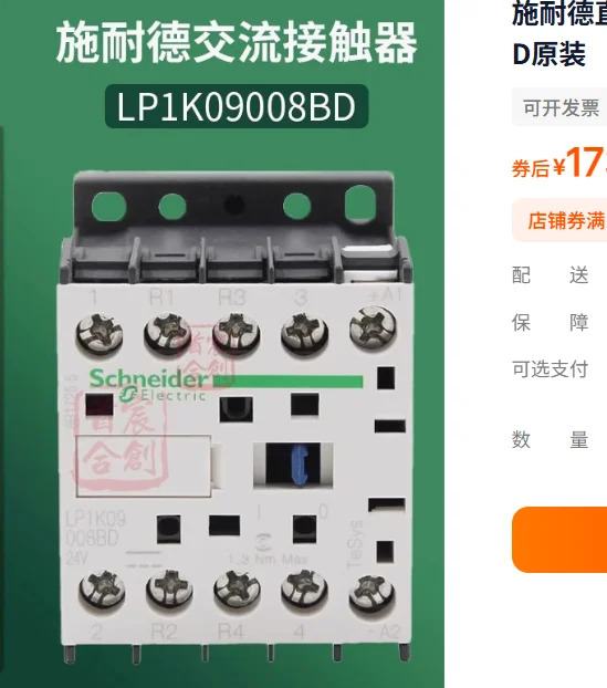 SCHNEIDER DC 접촉기 LP1K09008BD 코일 DC24V 전류 9A LP1-K09008BD