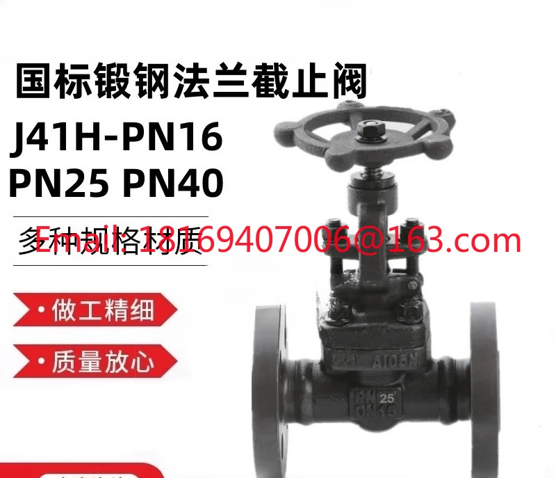 A105N 단조 강철 플랜지 글로브 밸브 J41H-16C25C40C 고온 고압 증기 열전달 오일 425도